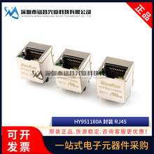 原装正品HY951180A 直立RJ45插座100Base-T WiFi网络连接器 带LED