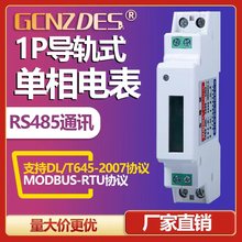 单相导轨电能表 轨道式电表 带485通讯接口智能远程电度表 modbus