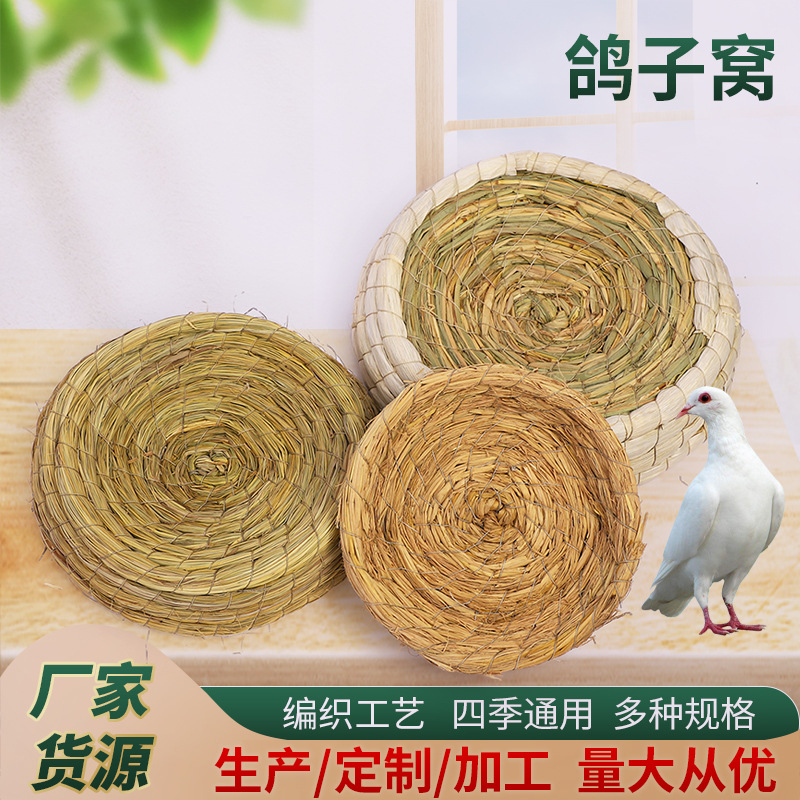厂家防侧翻窝草编鸽子窝 鸽巢蛋窝蛋盆鸟窝孵化繁殖盆 稻草工艺品