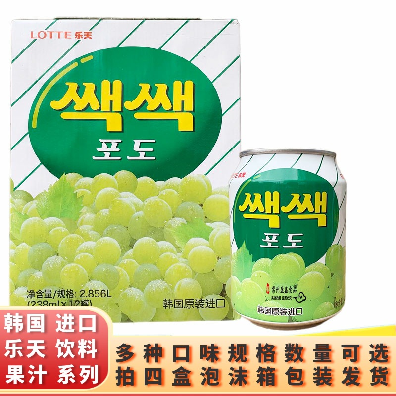 乐天葡萄汁饮料238ml×12瓶易拉罐包装韩国果肉果粒饮品多省包邮