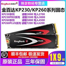 金百达 KP230KP260/M.2接口NVME3.0/4.0固态硬盘SSD台式机笔记本