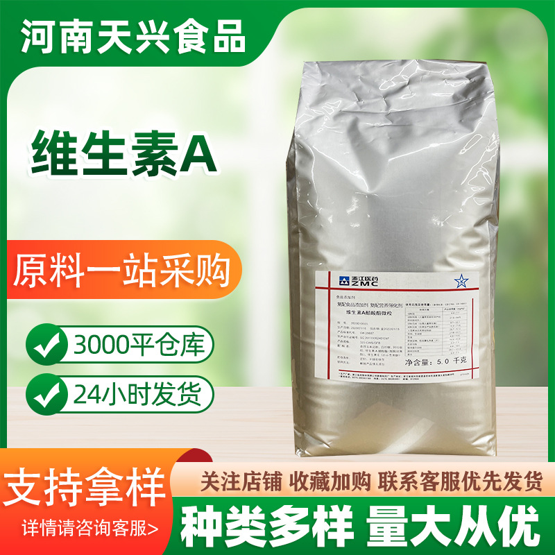 批发销售 维生素a 食品级醋酸酯va 视黄醇维生素va粉 维生素a粉