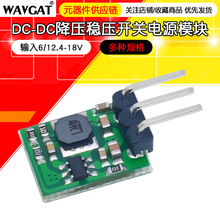 DCDC降压/稳压/开关电源/三端线性12V降5V/24V降5V/短路保护