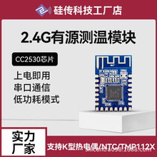 2.4G有源电力测温模块CC2530方案ZigBee串口透传电力传感器应用