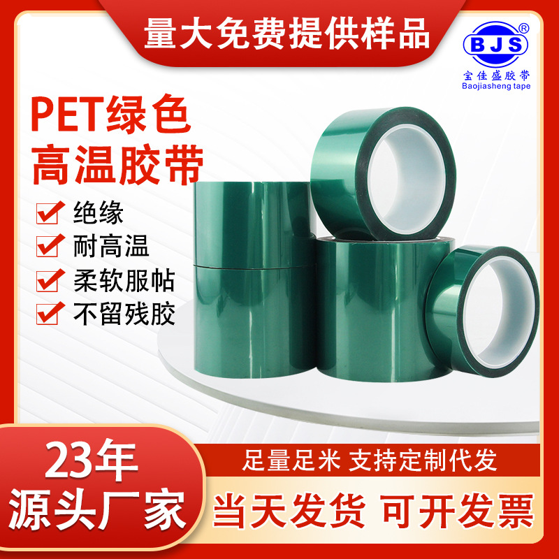 PET绿色耐高温胶带 喷漆无痕电镀绝缘电镀线路版保护胶纸33和66米