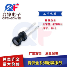 PK0608直插工字型功率电感器0608 6x8mm 工字470UH屏蔽升压电感器