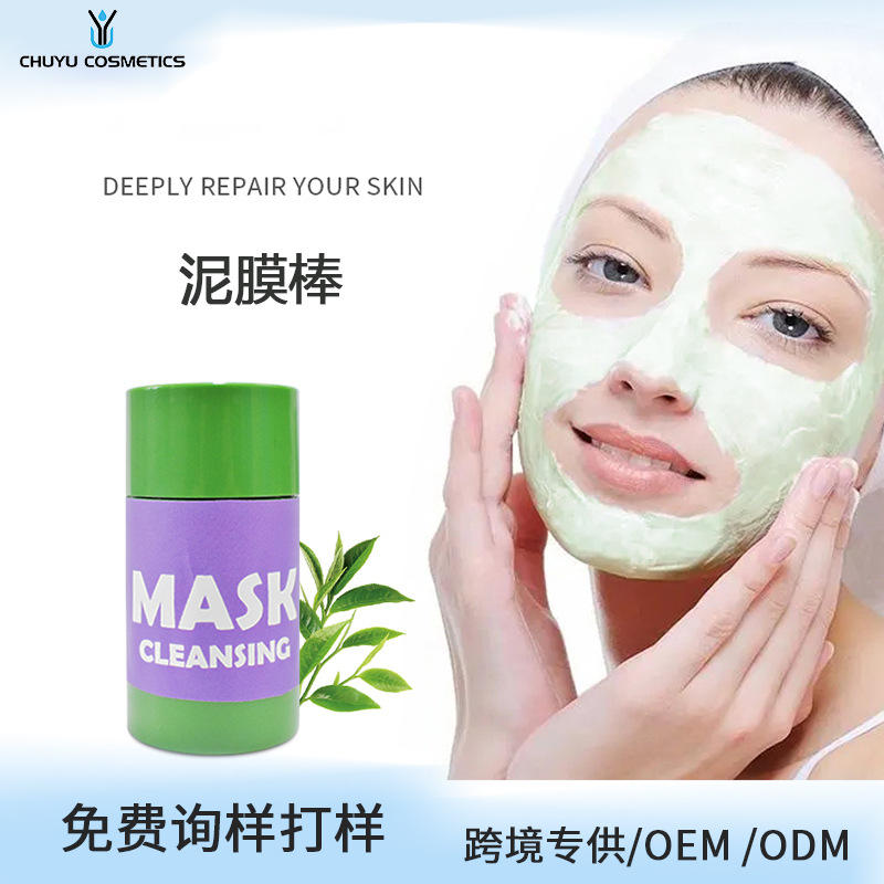 面膜棒清洁滋润家庭面部护理oem/odm跨境专供