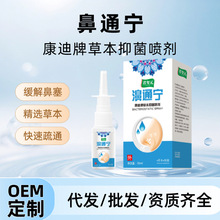 濞通灵鼻腔喷剂慢性成人鼻痒鼻塞通气鼻康灵喷雾抖音贴牌加工