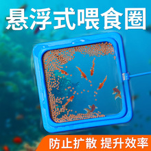 鱼缸悬浮喂食圈漂浮喂食器防飘散圈小型孔雀饲料投食水族箱下沉