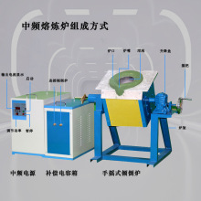 中频熔炼炉熔金机熔银炉熔铜炉熔锡炉熔铁机熔铝炉小型高频熔炼炉