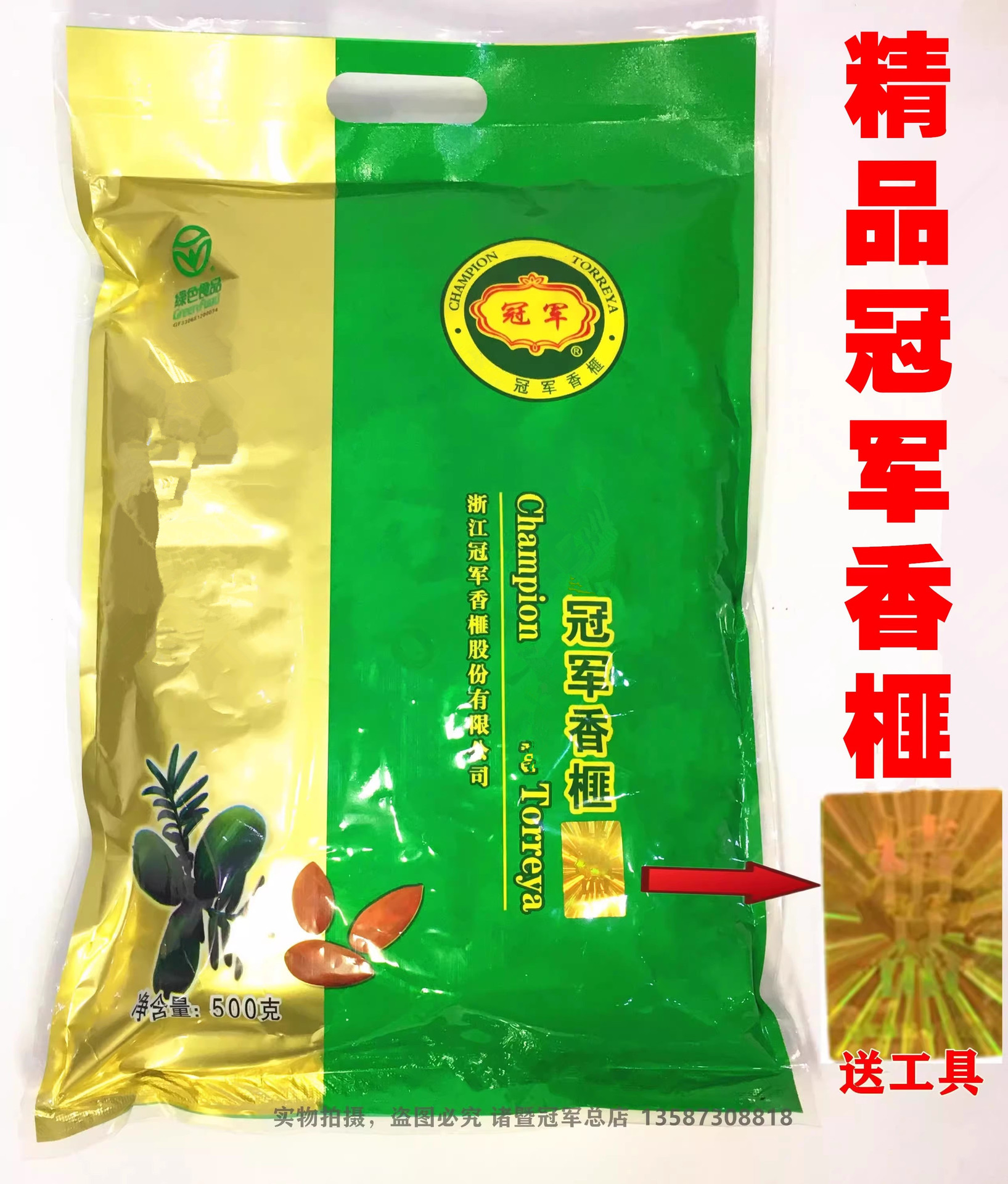 爆款2023年新货 冠军香榧精品 500g 独立装 精品枫桥香榧-阿里巴巴