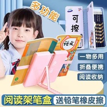 阅读多功能书架笔盒文具盒小学生女孩款铅笔盒男孩款儿童支架直销