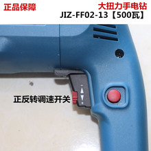 东成手电钻J1Z-FF02-13正反转调速500W电钻手枪钻大扭力茵薇幽霓