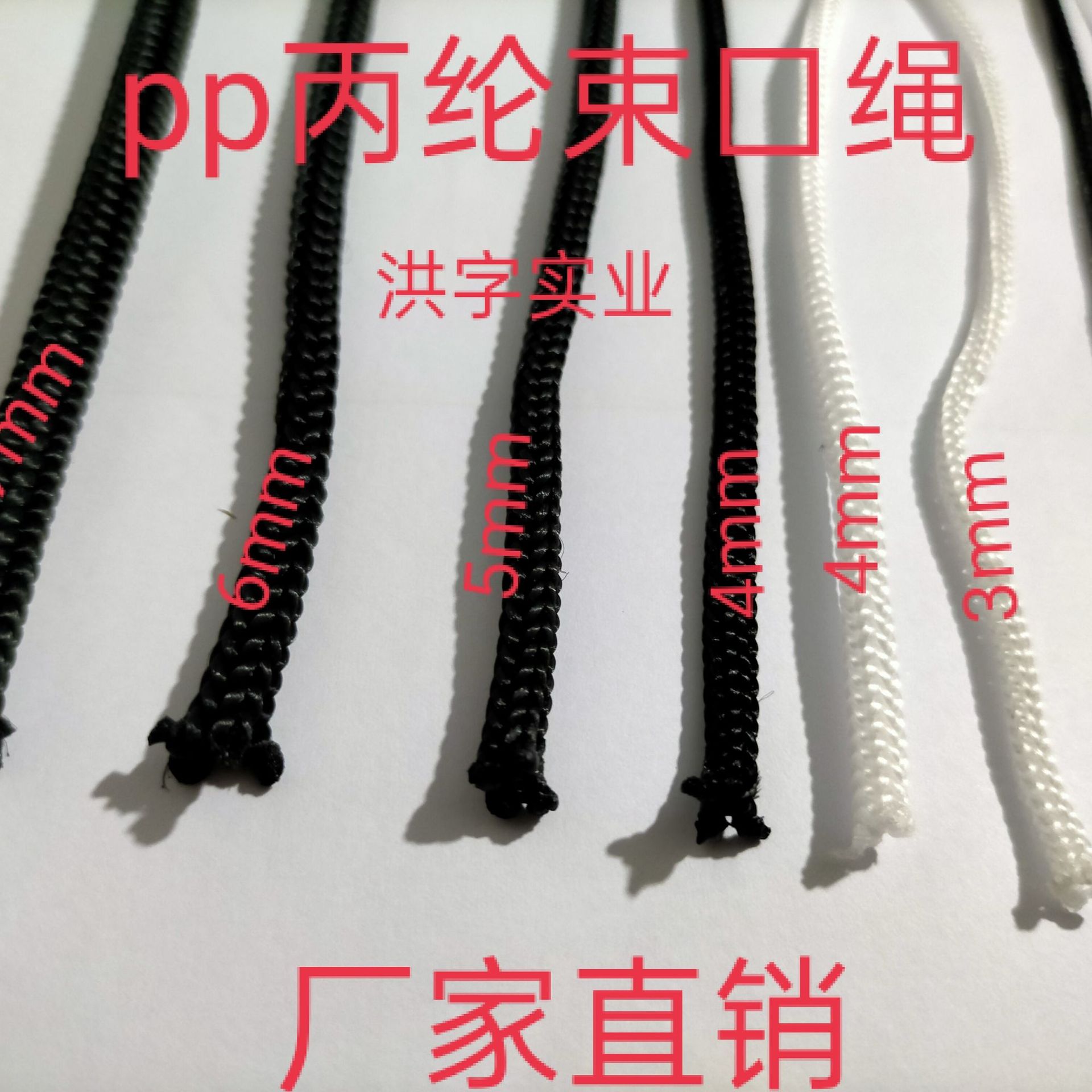 实力工厂 pp绳子4mm 5mm黑白色丙纶空心绳子尼龙绳彩色钩针绳抽绳