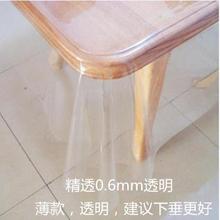 GPW5透明桌布超薄可下垂饭桌台布水晶板PVC0.5软皮防水餐桌垫胶软