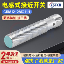 供应电感式接近开关CRM12-2MC1-H三线插件型常开接近开关规格齐全