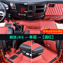 坤胜新款一汽解放jk6脚垫大全包围专用新jk6大货车驾驶室配件用品