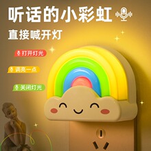 彩虹小夜灯语音声控卧室睡眠婴儿喂奶护眼起夜可爱儿童床头灯