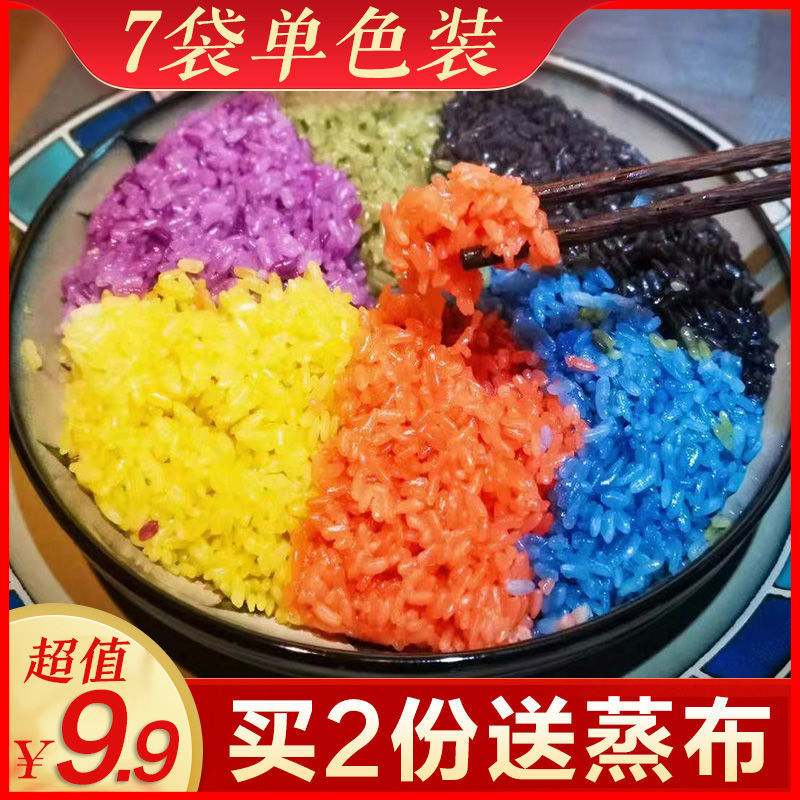 花米饭彩色米五彩米七彩糯米饭云南特产五彩大米包邮七色饭团米饭