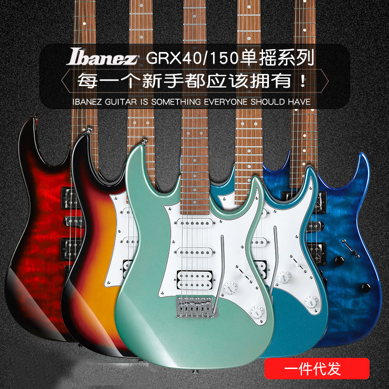 IBANEZ依班娜电吉他GRX40 AZES40/GRG150/170DX/220PA入门初学者