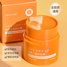 BOAE胡萝卜素卸妆膏面部温和清洁旋转卸妝液卸养敏感肌跨境卸妆膏
