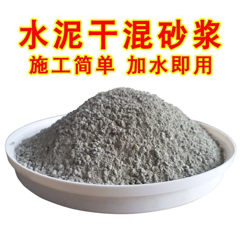 水泥干混砂浆袋装混凝土散装黑水泥河沙混合砌墙瓷砖填缝堵漏修补