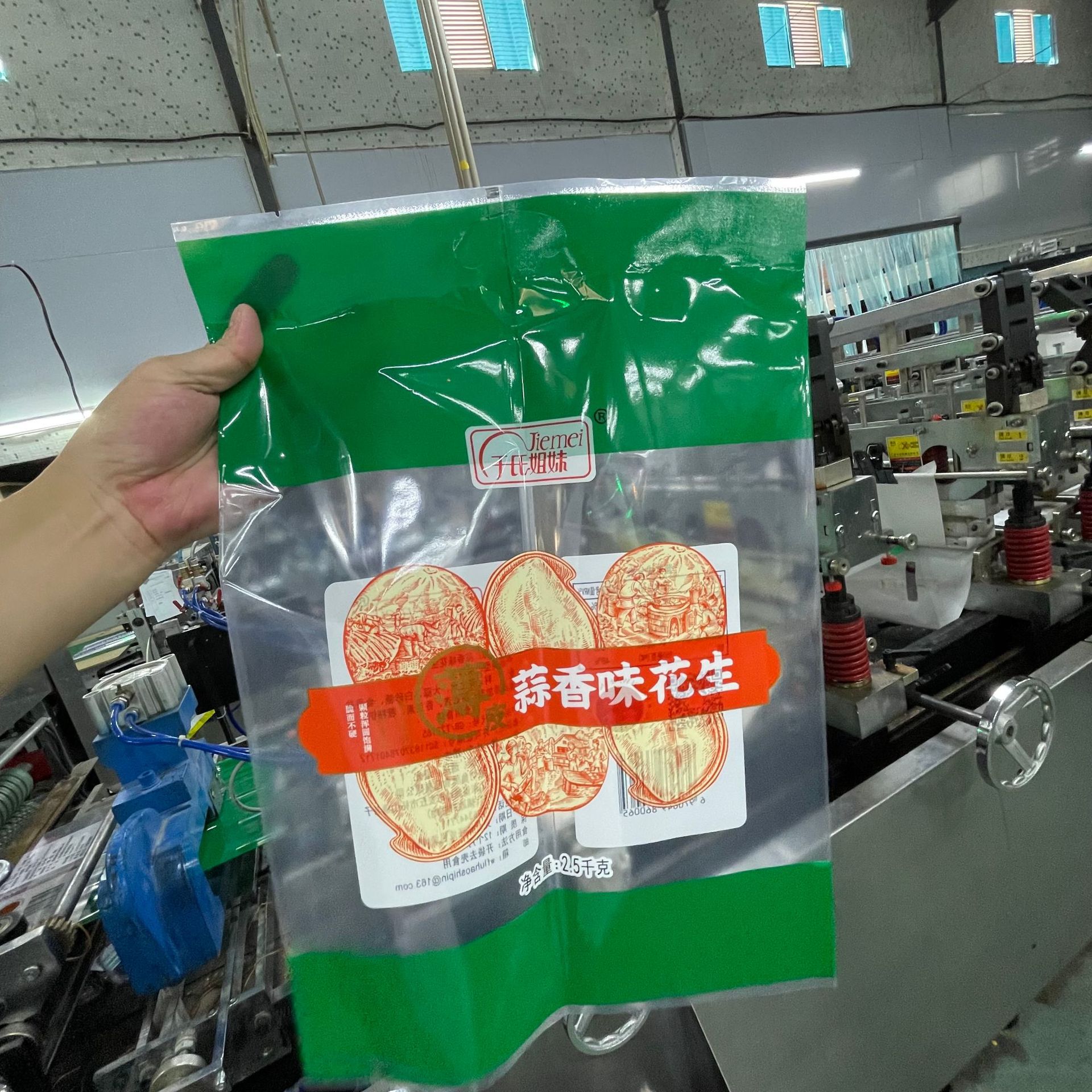 中封花生包装袋