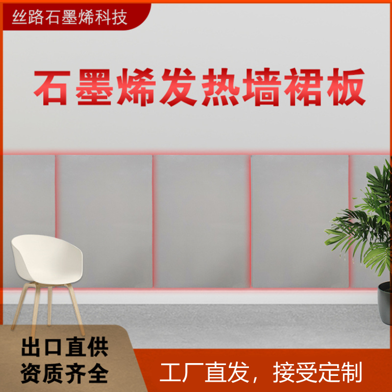 上门安装石墨烯发热墙裙板暖墙板电采暖900mm×530mm×11mm