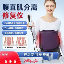 腹直肌分离修复仪产后家用修复贴收腹带神器锻炼器矫正肚子松仪器