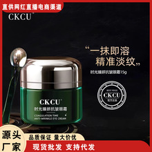 CKCU时光臻妍抗皱眼霜淡化细纹黑眼圈眼袋提拉抗皱紧致去除神器