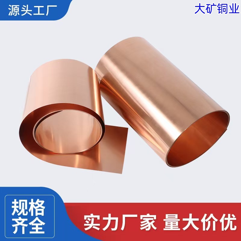 TU12无氧紫铜带第三方检测镀锡电解紫铜箔宽度分条一米宽紫铜卷带