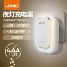 LDNIO厂家LED充电器带夜灯4USB充电头家充旅行充力德诺充头A4405