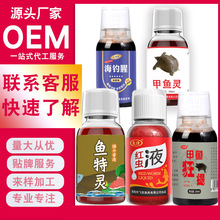 鱼荒钓鱼小药，可贴牌定制加工，产品OEM鳝诱灵鲶鱼疯S香甲鱼狂提