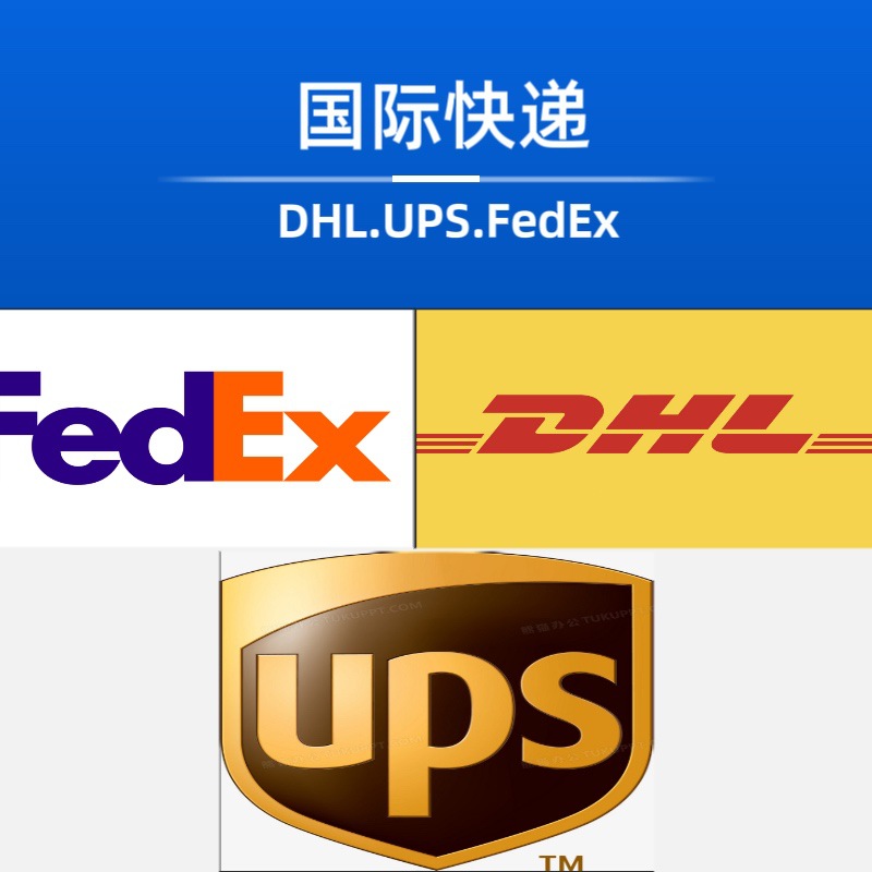 深圳国际快递物流dhl ups 亚马逊补货快速首选私人