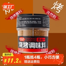 四合一烧烤调料68g辣椒粉孜然粉家用烧烤肉蘸料腌料撒料腌制厨房