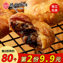 德辉梅干菜肉小酥饼黄山风味烧饼浙江休闲食品糕点心饼干零食小吃