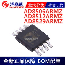 原装正品AD8506ARMZ 8529 AD8512ARMZ 差分运放MSOP8 拍前询价