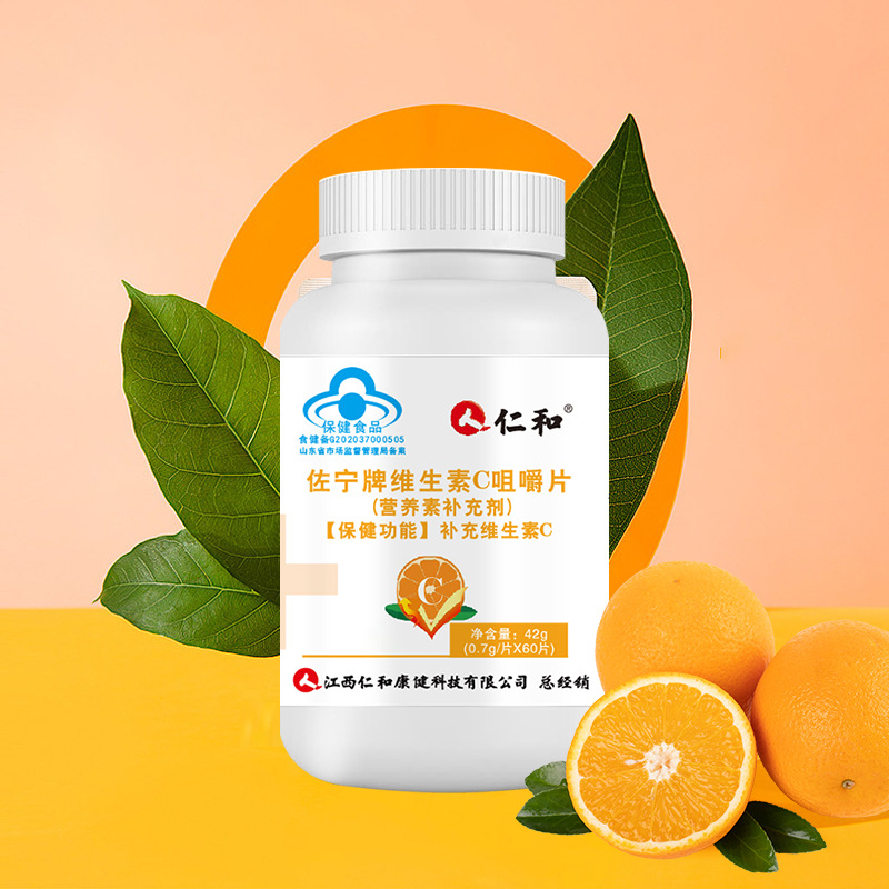 仁和维生素c咀嚼片60片/盒vc含片补充维c 支持一件代发集采授权