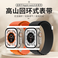 适用于iwatch8苹果高山表带 高山9字扣回环尼龙表带苹果表带现货