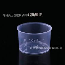 现货加厚 10ml塑料量杯 塑料刻度杯 10ml毫升pp透明实验小量杯