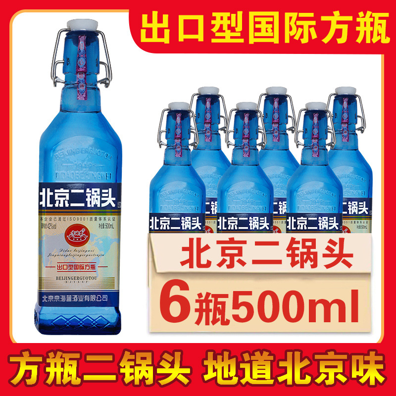 北京二锅头42度小方瓶500ml*6瓶整箱纯粮食酒清香出口型正品白酒
