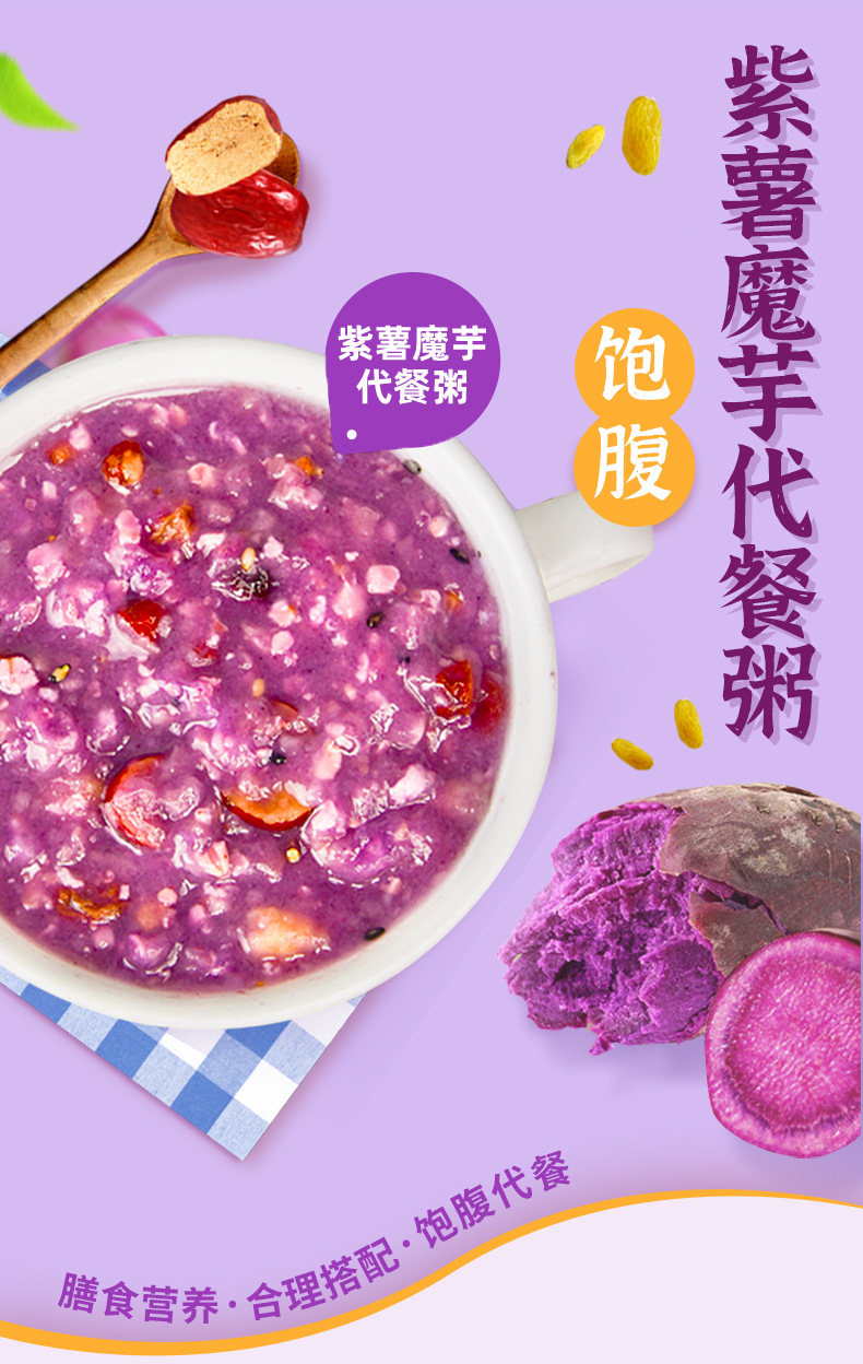 紫薯魔芋代餐粥 谷类杂粮早餐粥代餐粉魔芋粉麦片食品零食500g