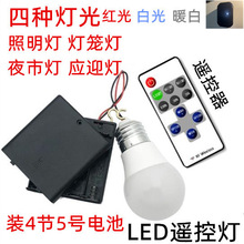 LED电池灯泡应急免接线diy灯笼红光源可远程遥控60小时续航高亮