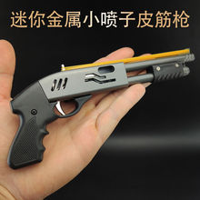 迷你小喷子8连发合金金属皮筋枪微缩模型摆件吃鸡玩具软弹枪