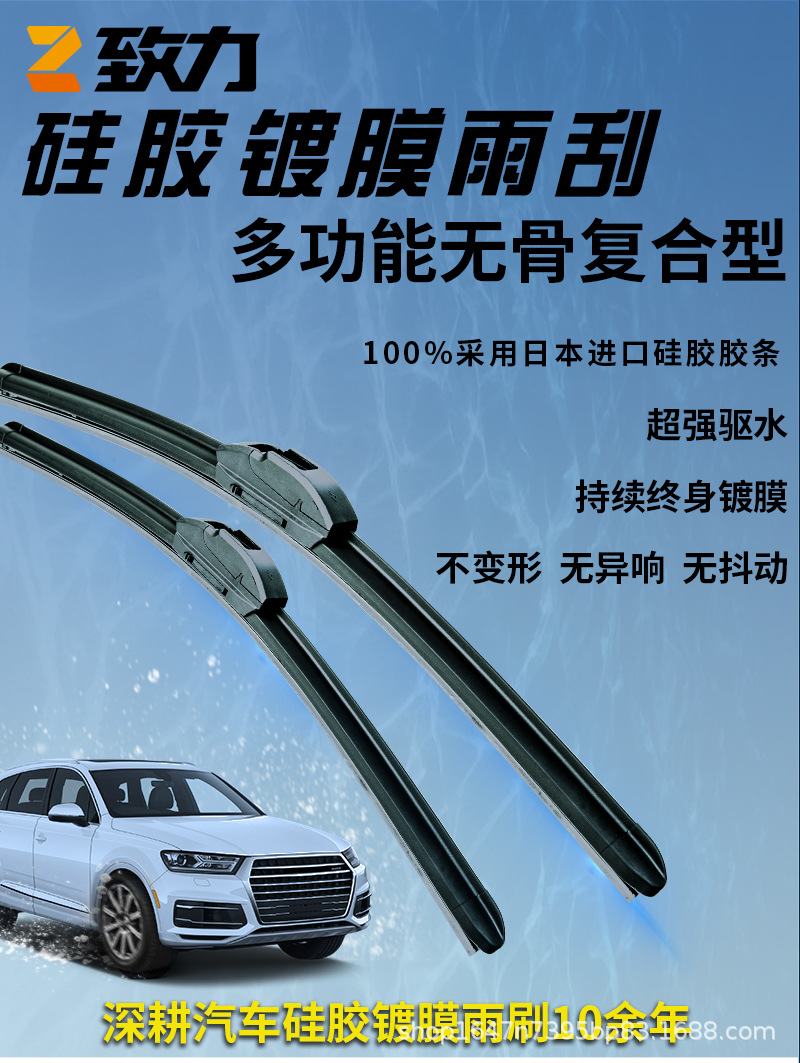 厂家直供适用雪佛兰科鲁兹迈锐宝赛欧汽车硅胶镀膜雨刷无骨雨刮器