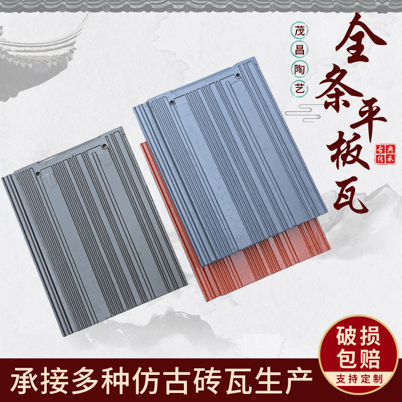 厂家供应新款陶瓷平板石板瓦片别墅屋面抗冻防水瓦全条平板瓦