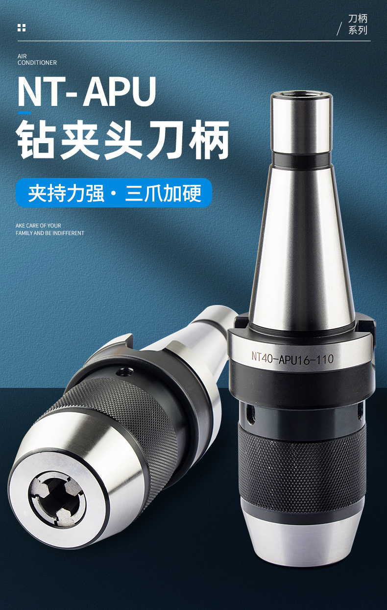 炮塔刀柄nt40 nt30 50apu13 16自动钻夹头数控刀柄 一体式刀柄