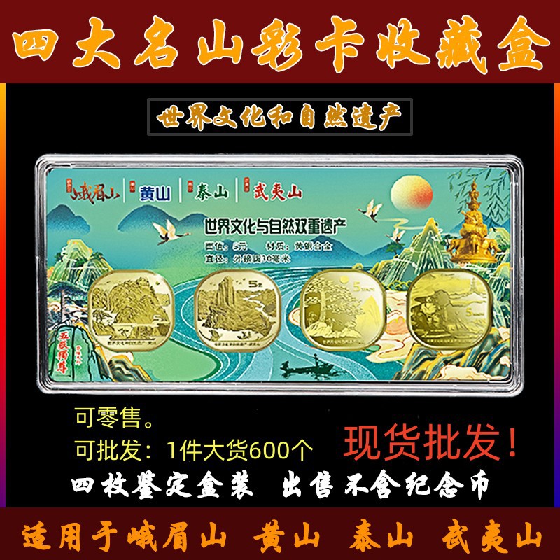 黄山峨眉山乐山大佛5元纪念币透明套装钱币收藏收纳礼品保护方盒