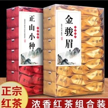 红茶金骏眉茶叶正山小种茶叶浓香型正宗新茶礼盒装独立小包袋口粮