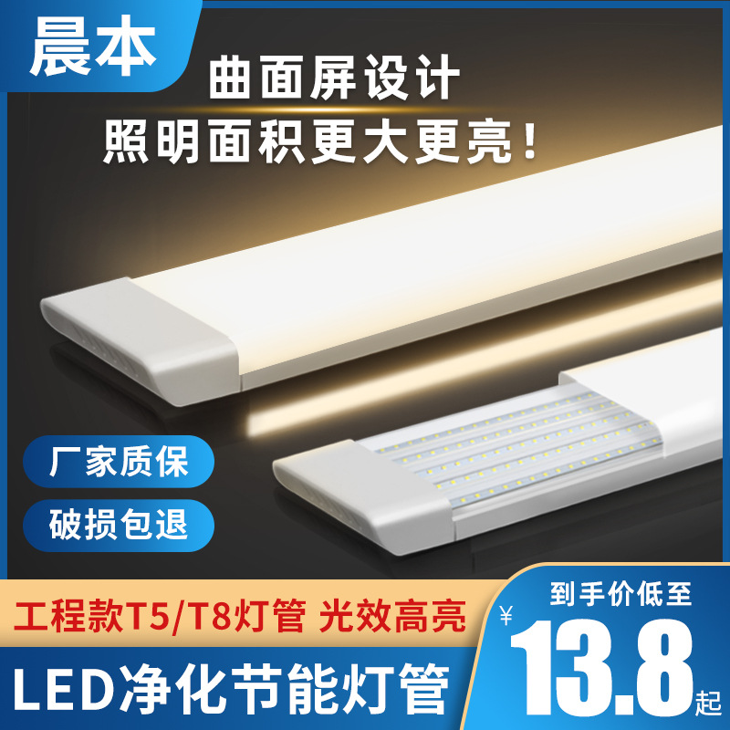 LED净化灯管一体化支架灯管客厅卧室走廊节能灯具led日光灯管批发